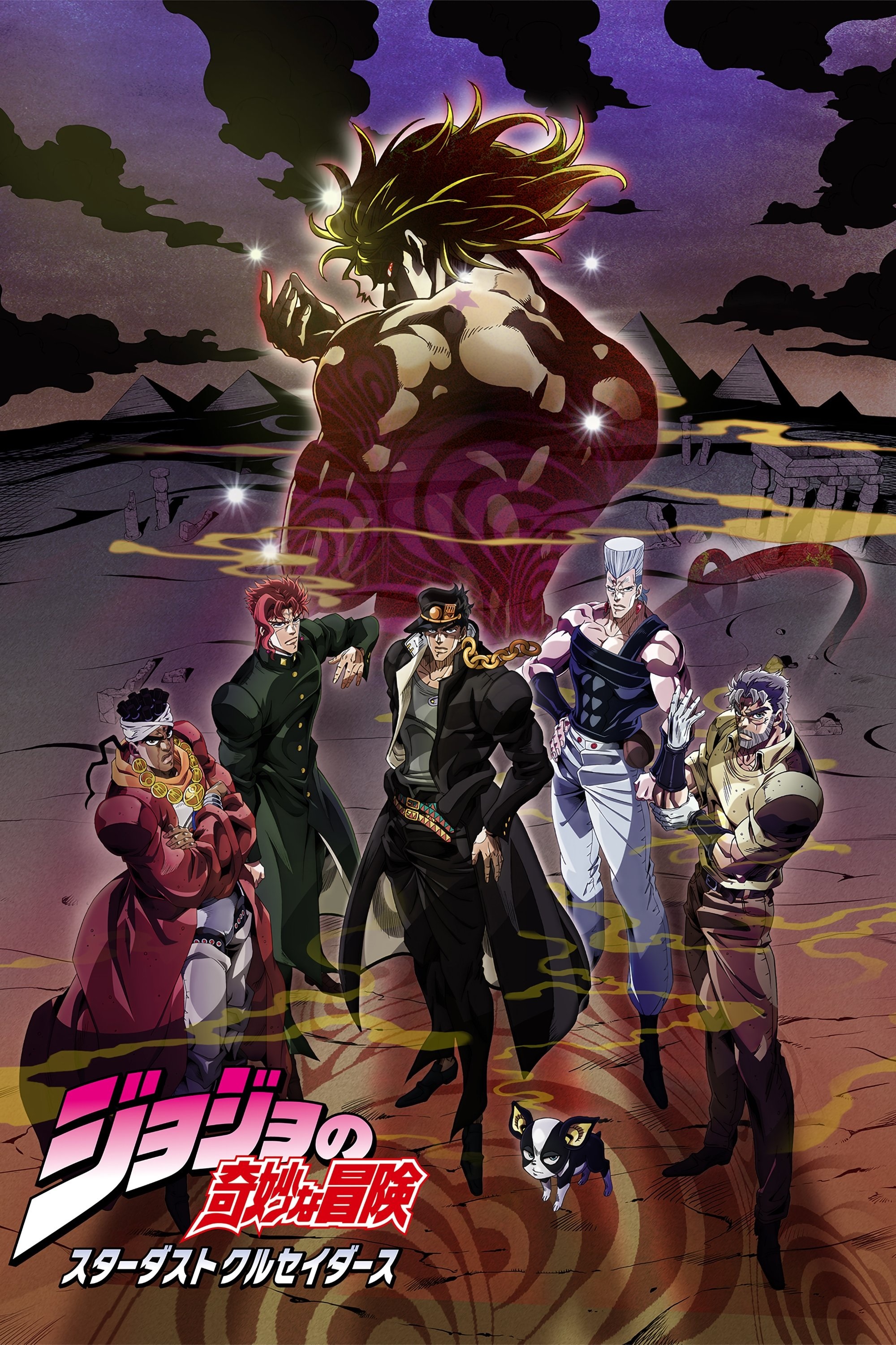 JoJo's Bizarre Adventure